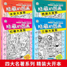 四大名著大发现隐藏的图画找东西的图画书全套4册正版图书 主题式图画捉迷藏幼儿园阅读绘本 小学生高难度儿童3-6-10岁以上找不同专注力训练注意力加厚大本 脑力开发耐心培养记忆力训练极限视觉挑战书 实拍图