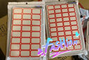 NVV 标签贴纸 696枚51*38mm不干胶贴纸 自粘性标贴口取纸姓名字贴价格标签办公文具便利贴BQ-513802红 实拍图