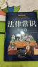 【全5册】民法典+刑法+宪法+法律常识全知道+法律常识一本全 物权法婚姻法学法普法书籍 晒单实拍图
