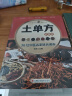 土单方 正版简单实用药方中国土单方民间老偏方药材方剂学处方中医保健书籍 实拍图