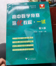 高中数学竞赛培优教程（一试）第六版 实拍图
