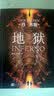丹·布朗：地狱（电影海报版） 实拍图