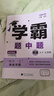 2026春正版学霸题中题八年级下上数学英语物理科学 人教版苏科版译林版初二上册下册同步提优专项整合作业训练习册教辅书 （26春）译林版 英语下册 实拍图