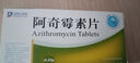 [京新] 阿奇霉素片0.25g*6片/盒 实拍图