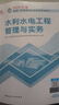 备考2026年】建工社一建教材 一级建造师2025教材建工社 视频网课优路教育网络课程课件章节必刷题习题集历年真题模拟试卷建筑市政机电公路水利考试用书真题库 【水利四科】官方教材+新真题+视频/题库 实拍图