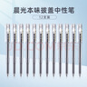 晨光(M&G)文具 拔帽中性笔0.5学生黑笔签字笔商务全针管水笔办公用品 黑色 12支/盒 实拍图