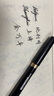 金万年极细秀丽笔写书法练字专用笔科学钢笔式毛笔书法笔请帖签名笔软笔 黑色(12支装)G-0947 实拍图