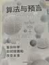 算法与预言 预测之书 复杂科学如何预测和改变未来 中信出版社 实拍图