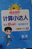 阳光同学 2026春新版 四年级下册计算+默写小达人语文数学两本套装人教版 同步教材练习册计算口算题训练作业本 实拍图