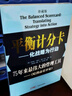 平衡计分卡：化战略为行动（珍藏版） 实拍图