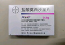 [拜复乐] 盐酸莫西沙星片 0.4g*3片/盒 3盒装 实拍图