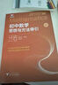 【官方正版-现货速发】初中数学思想方法导引2025 初中数学公式定理导引 浙大优学 李昌官实用解题思维技巧方法专项训练 初中数学思维导图全集 浙江大学出版 中考作文热点33篇 【官方正版】初中数学思想 实拍图