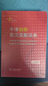 【现货+京东快递配送】牛津初阶英汉双解词典第5版 商务印书馆英语词典字典2025新版非第6版10版中小学生工具书小学初中生通用英文词典 实拍图