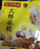 湾仔码头三鲜水饺720g36只早餐食品速食半成品面点生鲜速冻饺子 实拍图