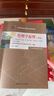 （自考）管理学原理（初级）[课程代码13126 2023年版 经济管理类专业公共课 自学考试指定教材含大纲] 实拍图