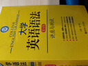 徐广联英语·大学英语语法：讲座与测试（第五版） 实拍图