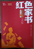 红色家书 革命烈士背后的故事 红色经典阅读丛书 智慧熊图书 实拍图