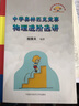 中学奥林匹克竞赛物理教程力学篇习题详解 实拍图