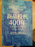 财之道丛书·商品投机400年:从郁金香到比特币 实拍图