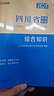 中公教育综合知识四川省事业编考试教材2026事业单位考试用书含公共基础知识和综合能力测验卫生教育事业编真题试卷模拟教材单本套装可选四川省属甘孜攀枝花南充凉山广安内江自贡达州西昌市资阳泸州成都 版新大纲 实拍图