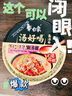 白象汤好喝小桶装迷你方便面泡面杯白象整箱速食食品点心杯面休闲零食 【12杯】西红柿牛腩 实拍图
