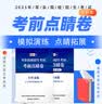 备考2027军考专升本2026军士版教材部队专升本军士教材试卷必刷题语文数学英语政治军政知识综合81之家军考复习资料2025军考考军校考试部队军考专升本军官士官士兵考学军政知识提干自选 军政语数英：8 实拍图