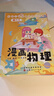漫画物理 中小学生趣味科普趣味全脑思维训练课外阅读书籍孩子一看就懂的物理启蒙 小学通用（全6册） 实拍图