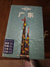 广东-LP孤独星球Lonely Planet 旅行指南京东618活动 实拍图