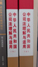 2024新版 中华人民共和国公司法理解与适用 上下册 民事审判第二庭 新公司法条文解释 公司法逐条解读 人民法院出版社 公司法理解与适用 晒单实拍图