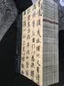 正版包邮 王羲之书法全集全10册 新编三希堂法帖 王羲之尺牍字帖高清墨迹刻本+集字作品集 王羲之毛笔行书书法临摹范本西泠印社 实拍图
