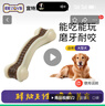 宜特（EETOYS）大号弯骨狗狗玩具吃玩二合一磨牙耐咬洁齿棒独处解闷宠物用品 实拍图