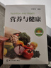 营养与健康（第3版）（适用于本科选修课，健康管理等专业） 实拍图