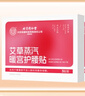 同仁堂艾草暖宫护腰贴暖宝宝暖腰自发热大姨妈生理期痛经腰部热敷贴 实拍图