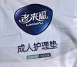 老来福成人护理垫 XL码 40片 尺寸60*90cm婴儿孕产妇产褥垫老年人隔尿垫 实拍图