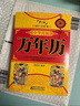 中华传统万年历 第2版 (1801-2100) 传统节日民俗风水文化农历公历对照表中华万年历全书 实拍图