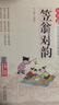 笠翁对韵 注音版 大字大开本 国学启蒙 国学诵中华传统文化经典读本 一二三年级必读课外书 扫码名家音频诵读 实拍图