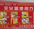 BELIK 消火栓使用方法规范 5张装 30*40CM 不干胶贴纸操作示范标识温馨提示贴纸消防安全检查标识定做 XF-6 实拍图