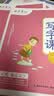 田英章人教版小学生写字课一年级上册 语文同步练字帖赠听写默写本（共2册） 铅笔字帖楷书字帖 开学季 实拍图
