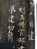 柳公权玄秘塔碑 中华经典碑帖彩色放大本 中华书局自营正版 实拍图