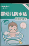Care1st婴儿护脐贴肚脐贴防水敷贴新生儿0-6个月洗澡游泳贴透气10贴 实拍图