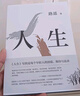 【新华书店正版包邮】人生 路遥 平凡的世界作者著 茅盾文学奖得主路遥成名作 电视剧人生之路原著小说  影响千万青年的励志名篇 凤凰新华书店旗舰店官网 实拍图