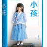 小孩 大冰 小蓝书系列 大冰的书 治愈你的一天  中南传媒 实拍图