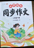 斗半匠二年级下册同步作文人教版满分范文小学生作文书小学语文同步作文二年级下册写作素材积累思维导图满分作文大全 实拍图