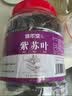 修年堂 紫苏叶100g 紫苏叶茶 干紫苏籽子叶 新鲜干货苏籽子叶茶泡水 实拍图