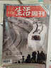 三联生活周刊（2018年第40期） 实拍图