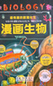 【全套4册】超有趣的数理化生 漫画物理数学化学生物 儿童版科学启蒙书轻松学数理化原来这么有趣 张艺兴618 实拍图