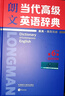 朗文当代高级英语辞典（英英·英汉双解 第6版） 实拍图