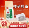 北京同仁堂 柿子叶茶 药食同源 真材实料 传统滋补 3包装 450g/90小袋【周期装】 实拍图