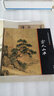 【包邮】宋人山水  中国画大师经典系列丛书宋代经典山水画作品集图书籍 实拍图