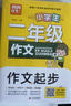 黄冈小学生二年级作文 彩图注音版（全4册）作文起步+日记周记+好词好句好段+看图说话写话 学词语 学句子 学段落 学看图 扫码看写作诀窍  实拍图